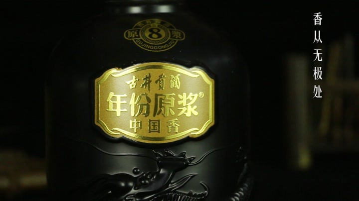 中国白酒 年份原浆中国香古20年